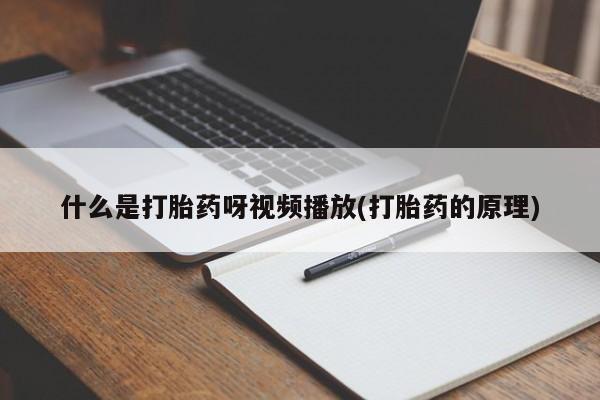 堕胎药联系微信动态 第54页