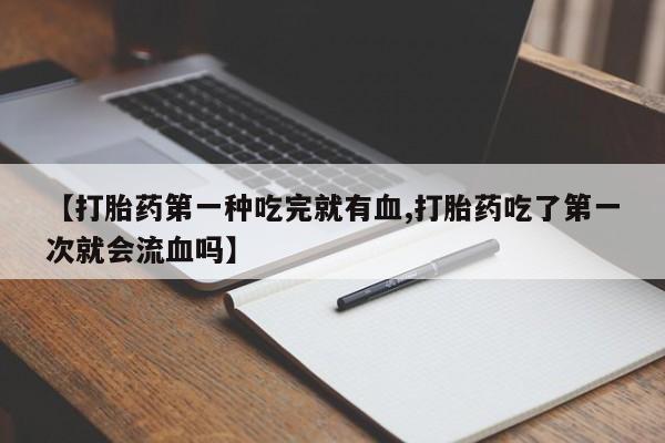 堕胎药联系微信动态 第41页