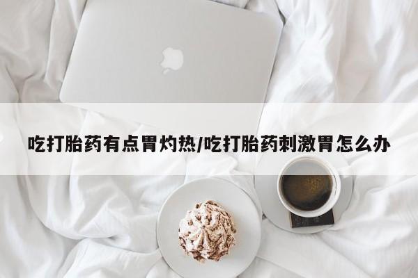 堕胎药联系微信动态 第37页