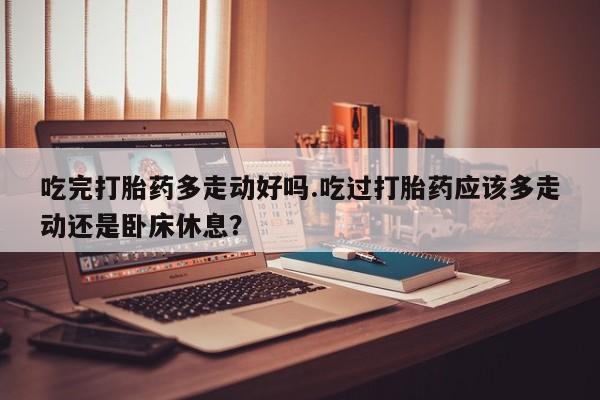 堕胎药联系微信新闻 第18页