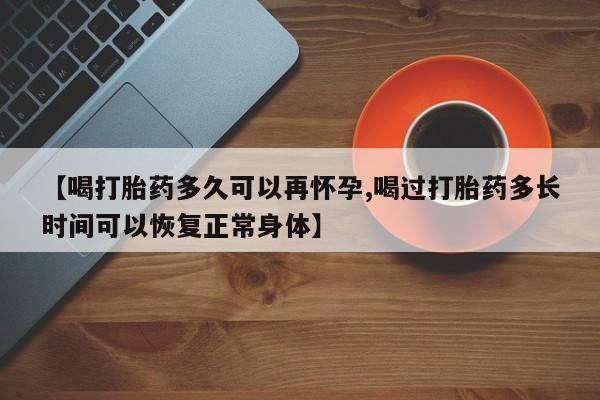 堕胎药联系微信资讯 第16页