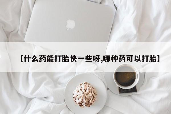 堕胎药联系微信要闻 第62页
