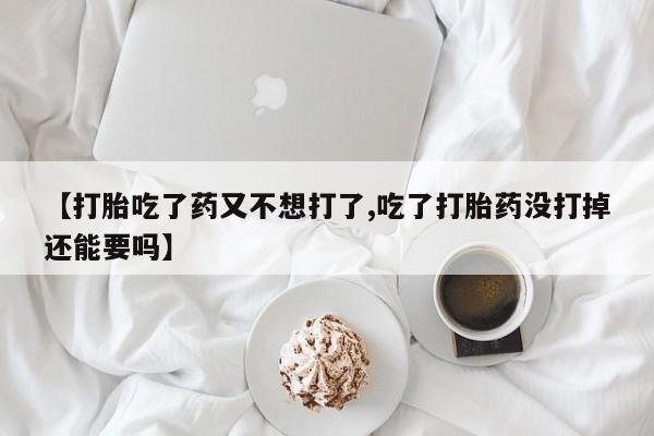 堕胎药联系微信新闻 第7页